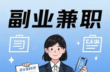 祁东在手机上可以做哪些副业赚钱？