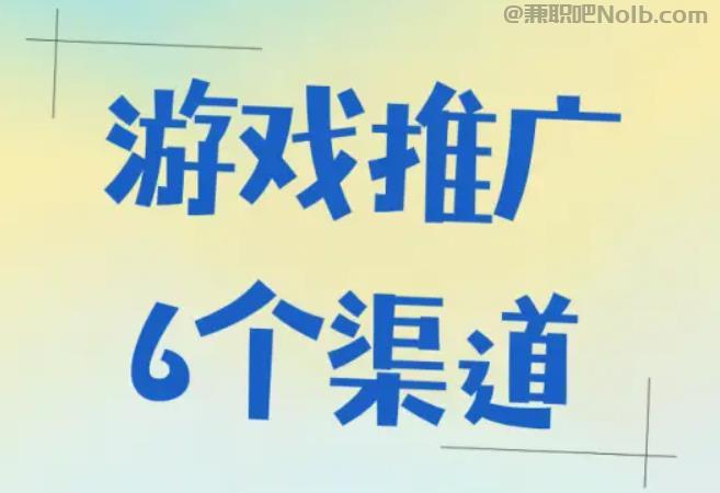 祁东游戏推广赚佣金的平台有哪些